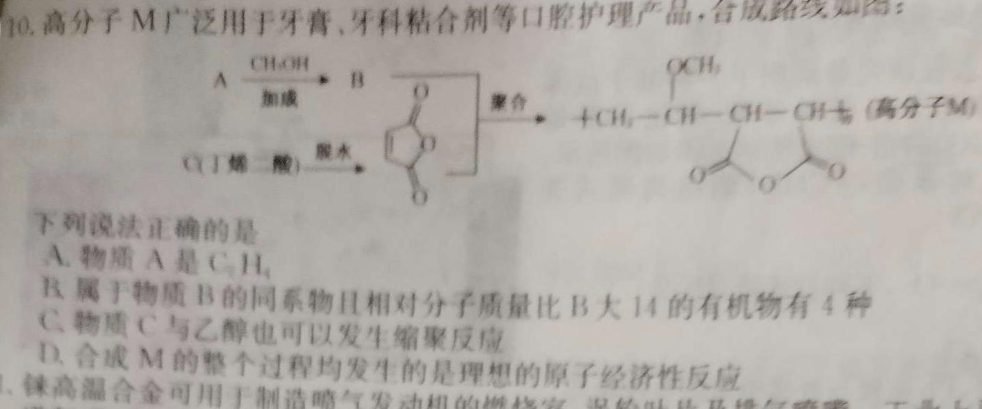 【热荐】贵州省遵义市南白中学2024届高三第六次联考(12月)化学