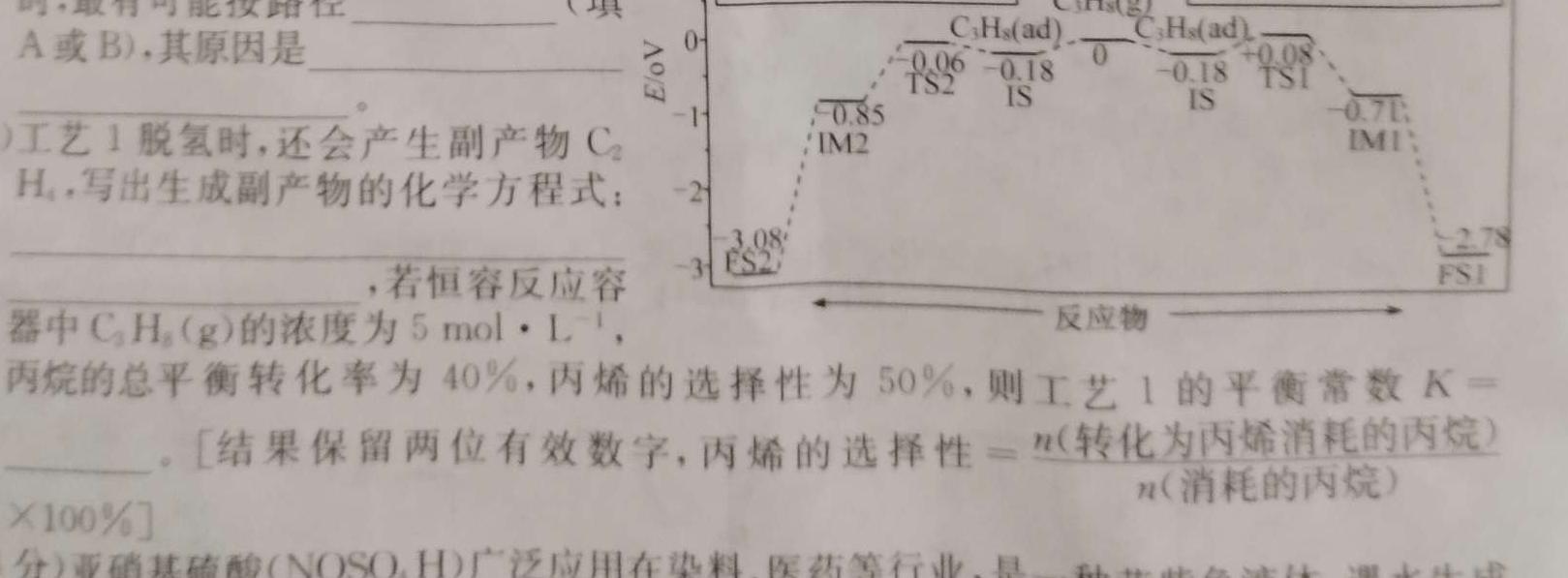 1湖南省三湘名校教育联盟·2024届高三第二次大联考化学试卷答案