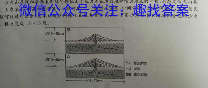 2024届华大新高考联盟高三5月教学质量测评地理试卷答案