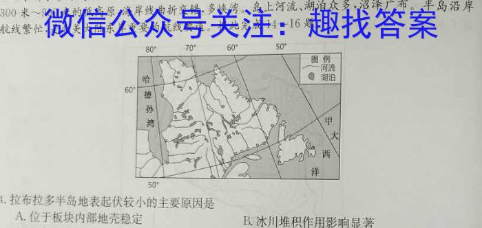 河北省2023-2024学年七年级期末质量评价地理试卷答案