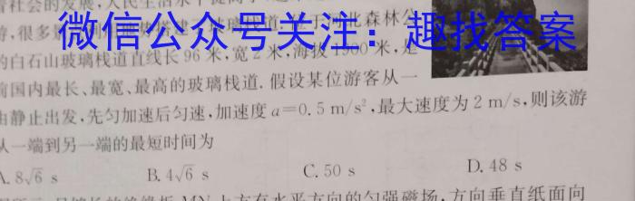 河北省2023-2024学年高二(下)质检联盟第三次月考(24-504B)物理试题答案