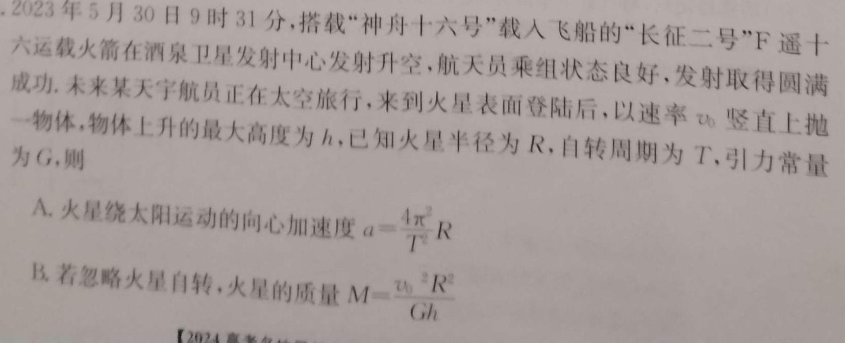安徽省2023-2024学年七年级上学期期末学情监测(试题卷)物理试题.