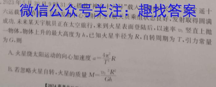 安徽省2024届九年级第一次模拟考试物理`