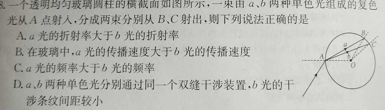 [今日更新]2024年安徽省初中学业水平考试·模拟冲刺卷(一)1.物理试卷答案