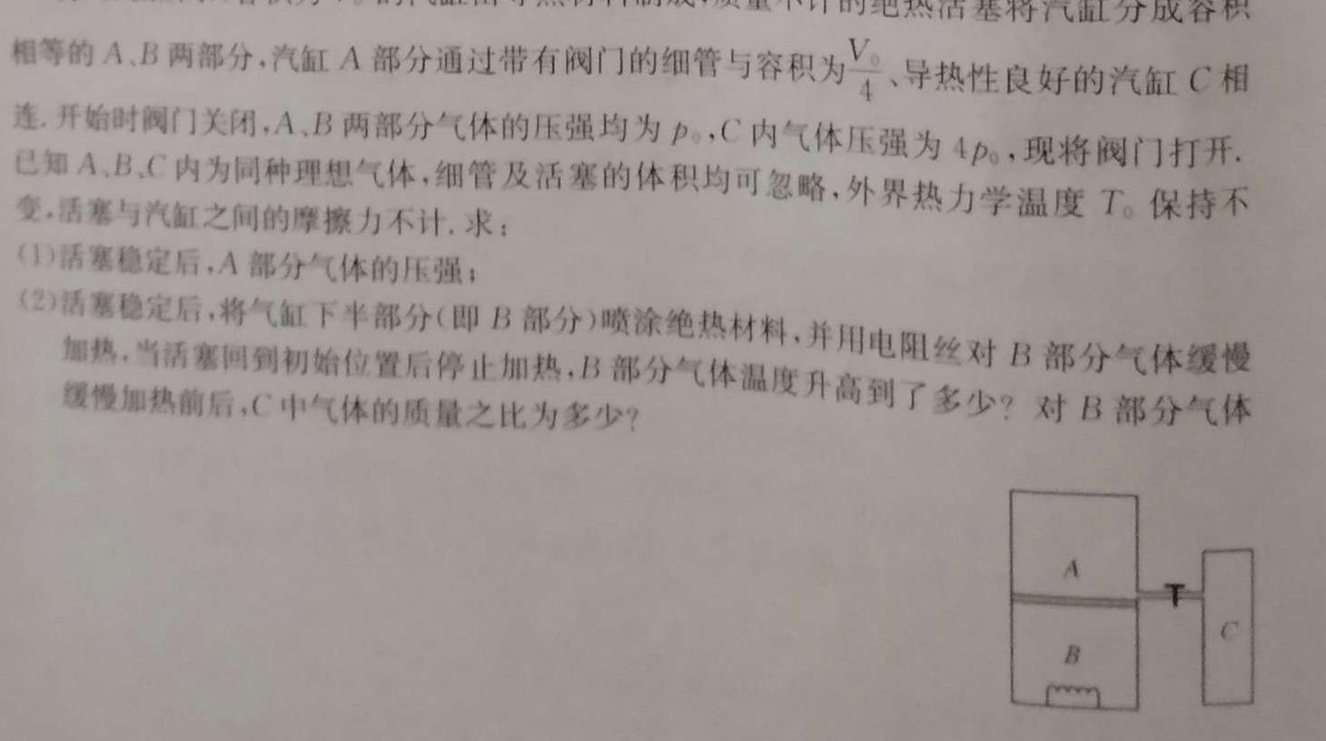 [今日更新]2024年普通高等学校招生全国统一考试猜题密卷(二)2.物理试卷答案