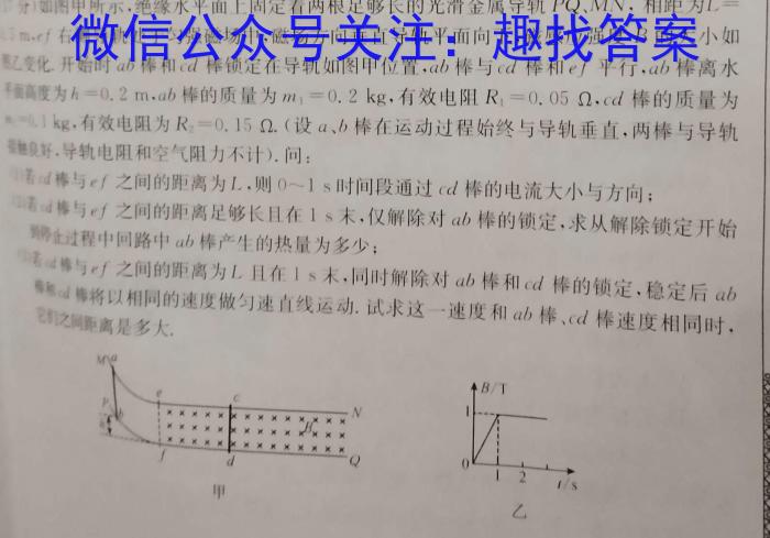 开卷文化2024普通高等学校招生全国统一考试冲刺卷(一)物理`