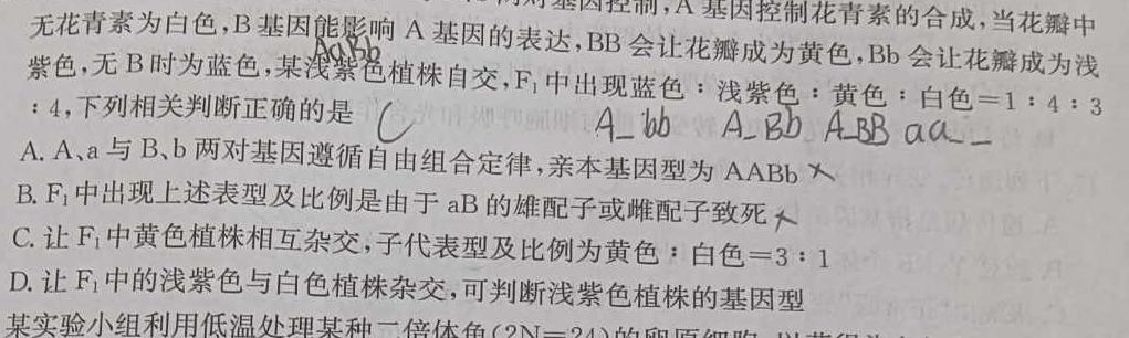 2024年陕西省初中学业水平考试（SX3）生物学部分