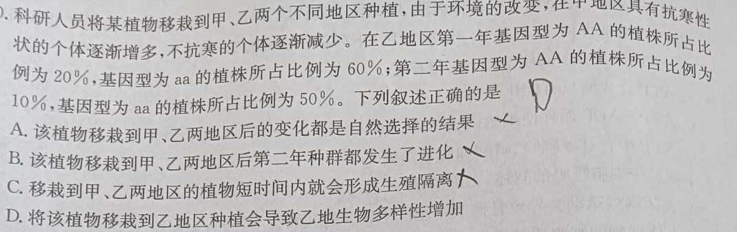 2023~2024学年核心突破XGK(二十九)29生物学部分