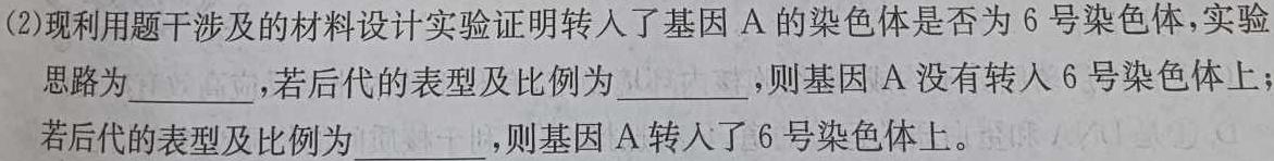 辽宁省2023-2024高二7月联考(24-589B)生物学部分