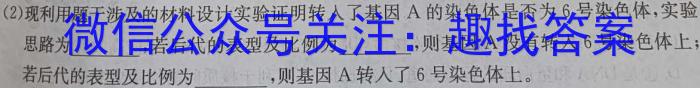 河南省2024年九年级第二次文化素质调研试卷生物学试题答案