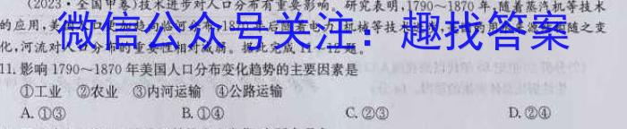 陕西省2023-2024学年度高二第二学期阶段性学习效果评估地理试卷答案