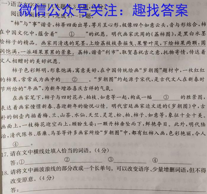 山西省2023-2024学年第一学期八年级阶段性检测三/语文