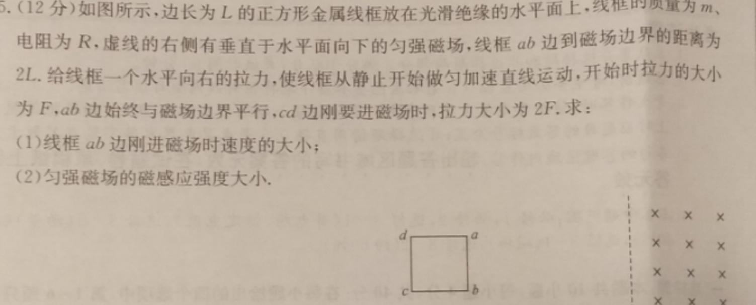 2024~2025学年高二年级阶段性测试(25017B)(物理)试卷答案