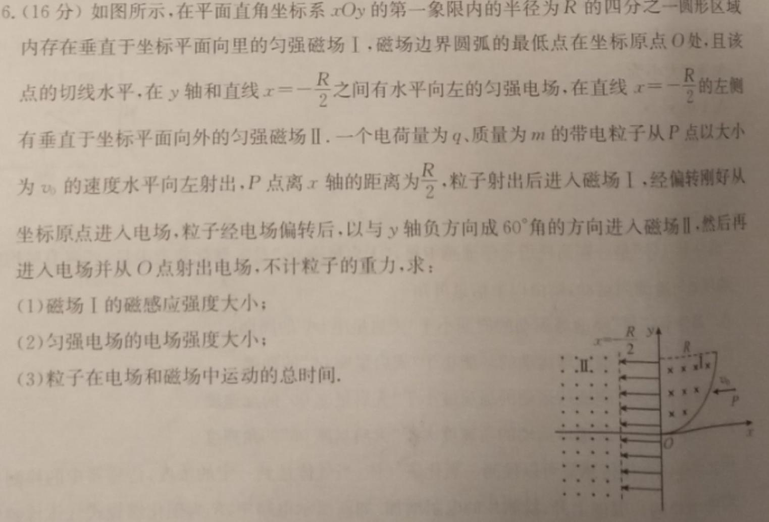 [今日更新]2024年河南省中招导航模拟试卷(四).物理试卷答案