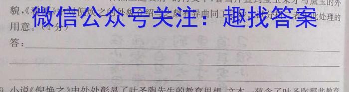 24届广东省普通高中南粤名校联考2月学科综合素养评价/语文