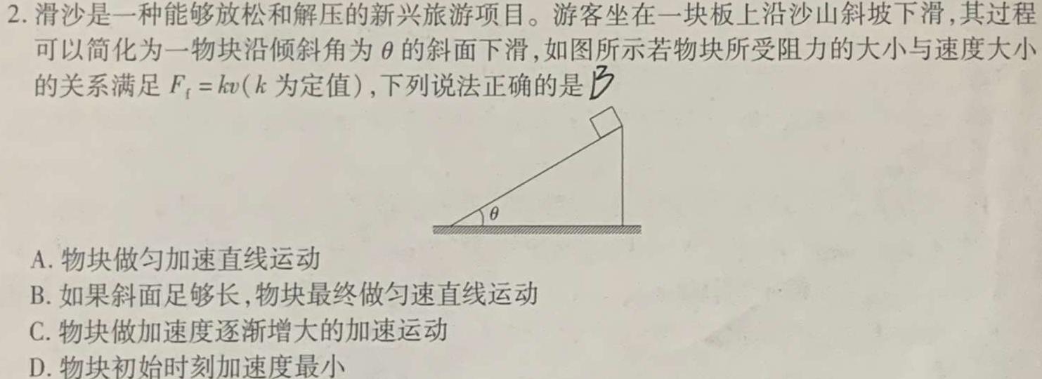 [今日更新]陕西省2024届九年级第二次适应性训练.物理试卷答案