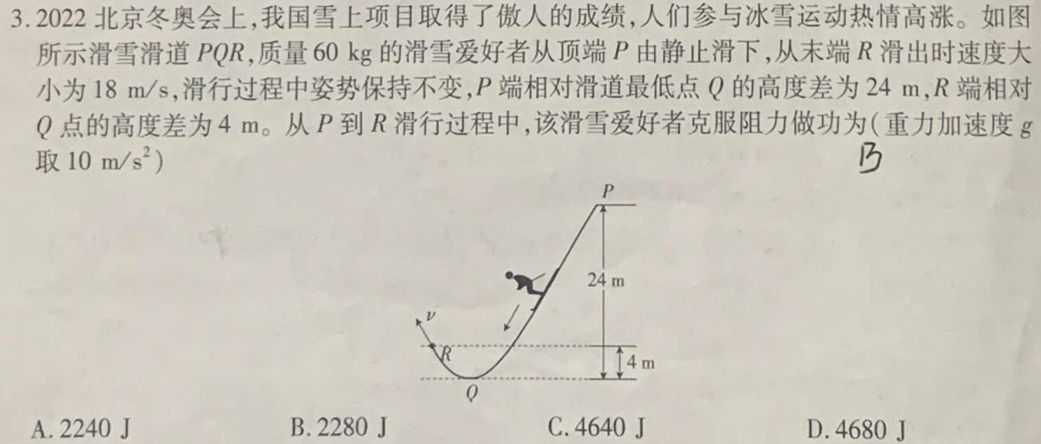 [今日更新]2024年河南省新高考信息卷(六).物理试卷答案