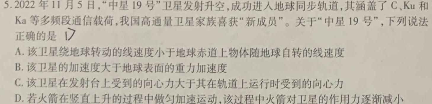 [今日更新]2024年普通高等学校招生全国统一考试·金卷 BY-E(五)5.物理试卷答案