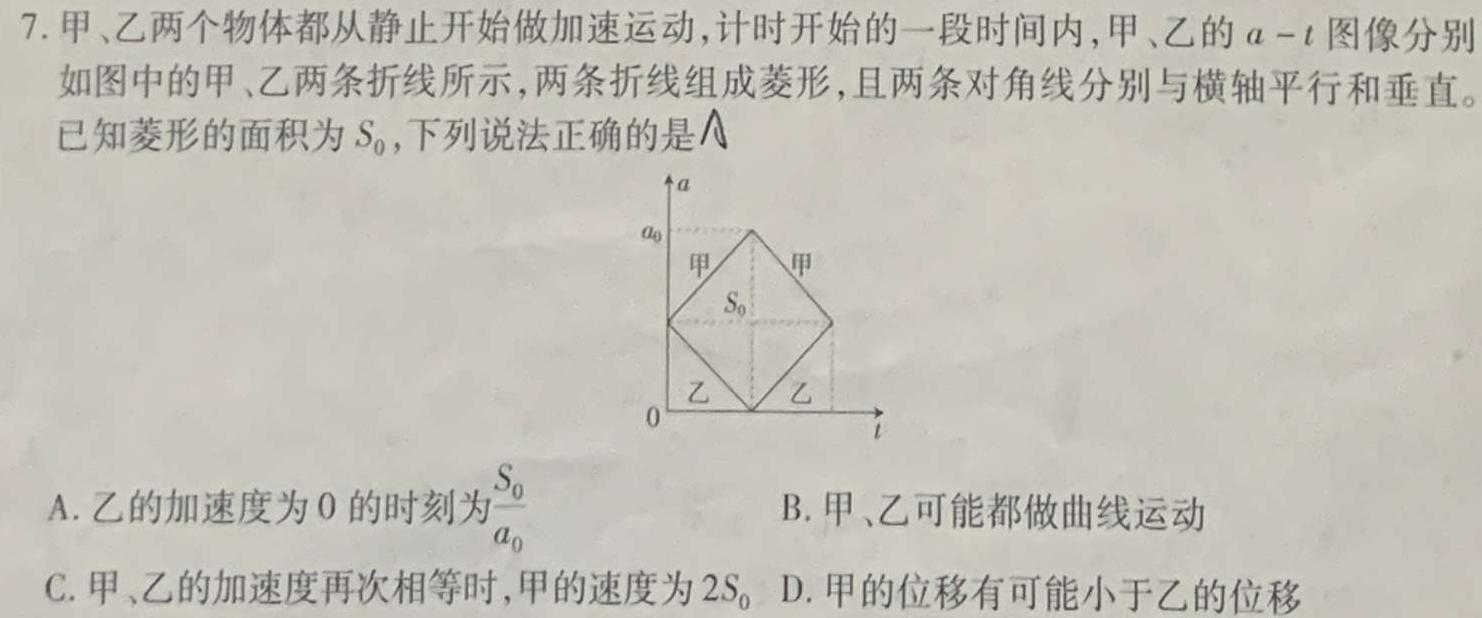 [今日更新]2024届湖南省高一12月联考(24-193A).物理试卷答案