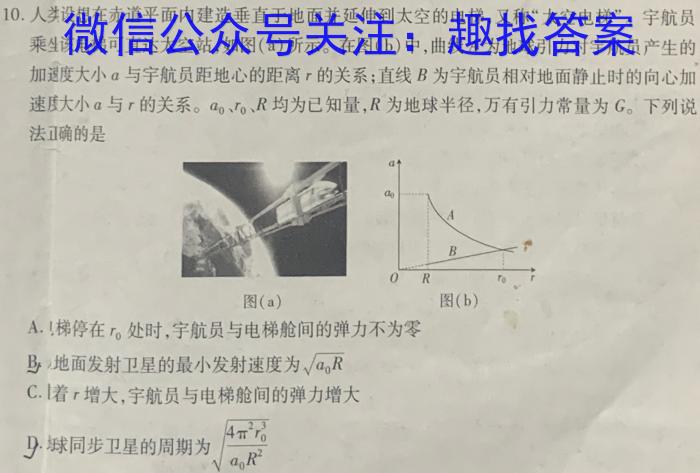 山西思而行 2023-2024学年高二年级1月联考物理试卷答案