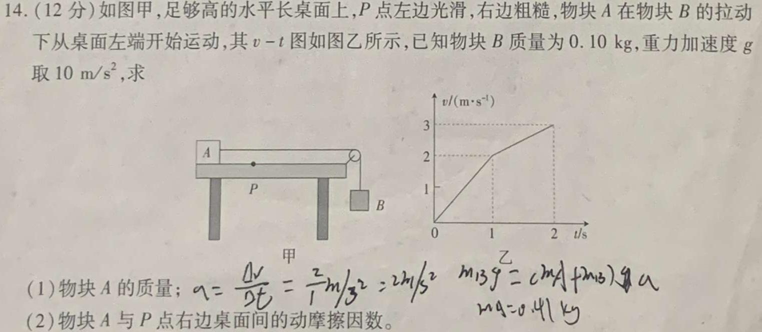 [今日更新]2024届陕西省八年级学业水平质量监测(菱形).物理试卷答案