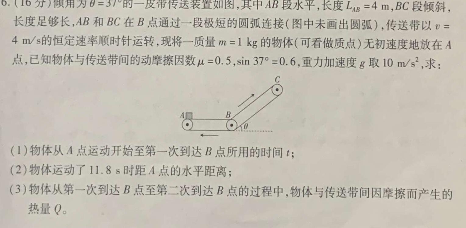 [今日更新]衡中同卷 2024语数英第一次模拟联合检测(新高考).物理试卷答案