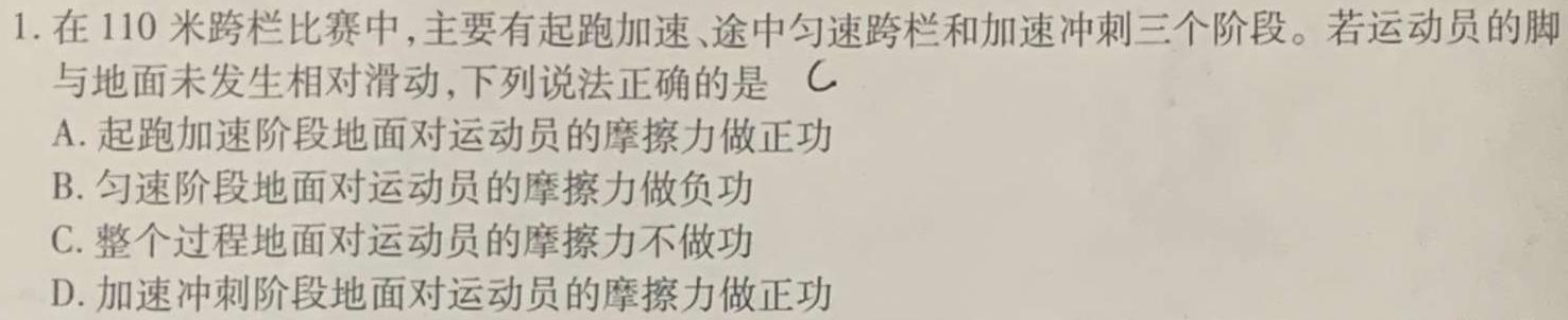 吉林省2023-2024学年度第二学期高二盟校期末考试（♡）(物理)试卷答案