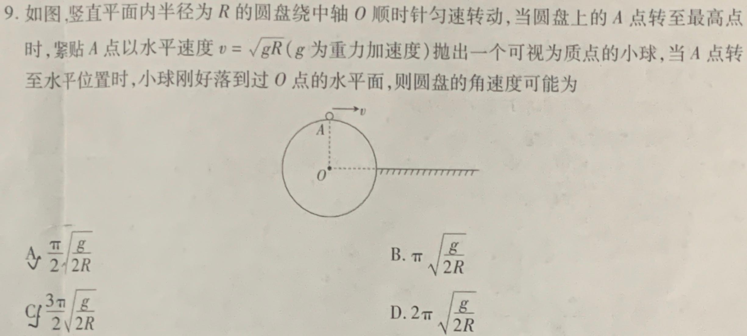 2024年普通高等学校招生全国统一考试内参模拟测试卷(二)2物理试题.