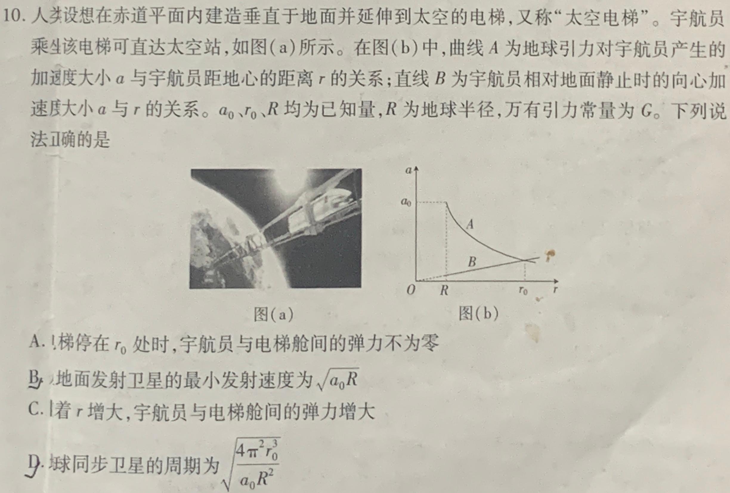 [今日更新]贵州省2023-2024学年第一学期高二质量监测(24-243B).物理试卷答案