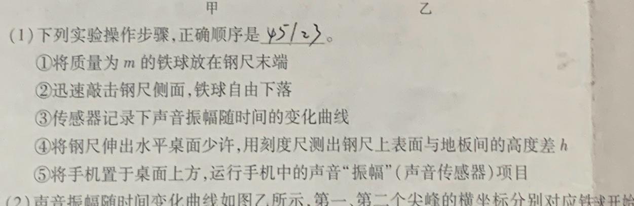 [今日更新]百师联盟 2024届高三冲刺卷(二)2 福建卷.物理试卷答案