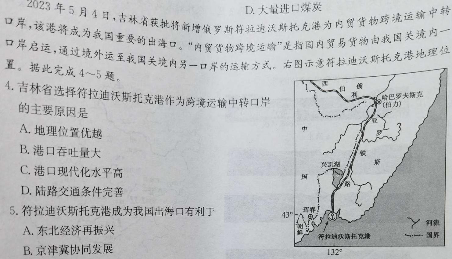 四川省2023~2024学年度上期期末高一年级调研考试(1月)地理试卷l