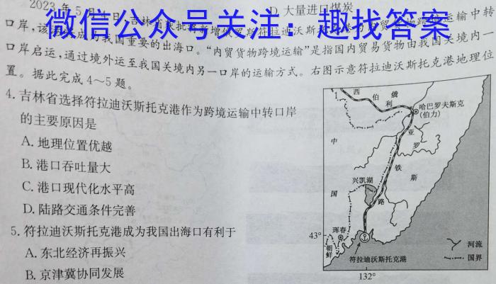 2024年河北省初中毕业生升学文化课模拟考试（E）地理试卷答案