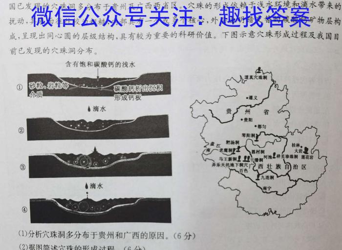 湖北省2024年普通高等学校招生统一考试新高考备考特训卷(五)5地理试卷答案