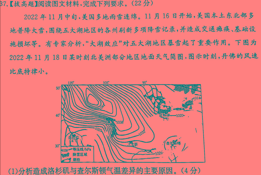 河南省2023-2024学年第二学期学情分析一（B）地理试卷答案。