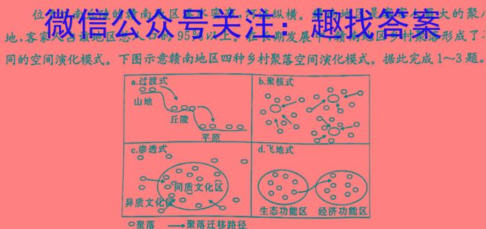 学普试卷 2024届高三第四次·信息调研卷(四)地理试卷答案