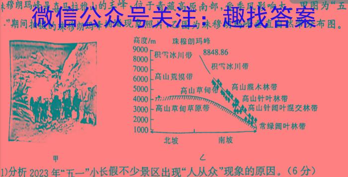 河南省2023-2024学年中原名校中考联盟测评(四)地理试卷答案