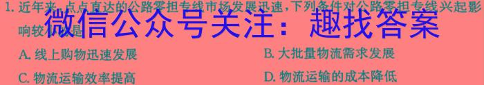 2024届陕西省高三4月联考(心形)地理试卷答案