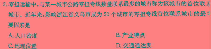 2024年河南省普通高中招生考试试卷冲刺(一)地理试卷答案。