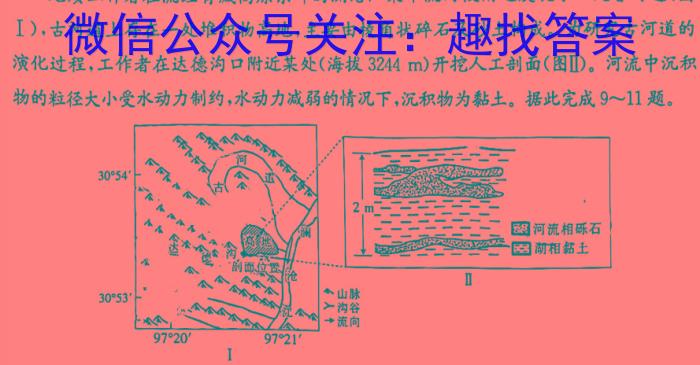 2024届吉林省高二4月联考(JL03B-24)地理试卷答案