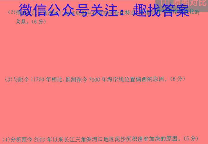 陕西师大附中2023-2024学年度初三年级第五次适应性训练地理试卷答案