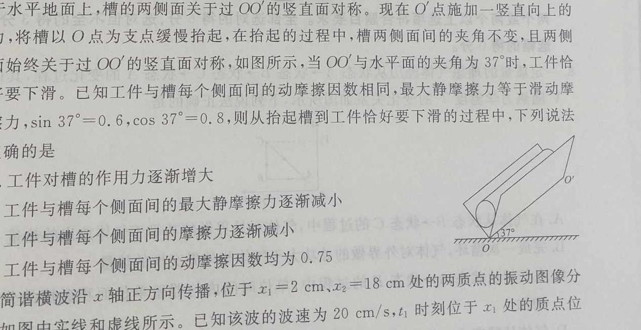 金科大联考·2024届高三年级2月质量检测物理试题.