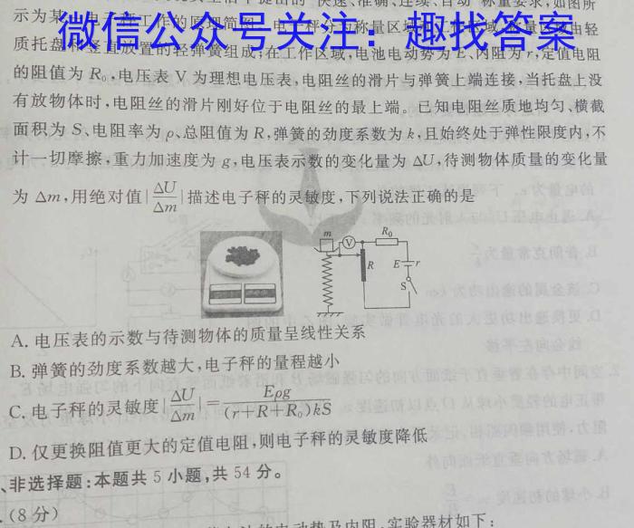 贵州省省优名师资源共享2023年秋季学期九年级期末统考模拟考试(物理)