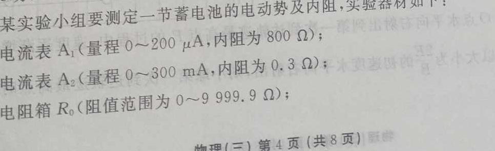 2024年全国100所名校高三月考卷（二）(物理)试卷答案