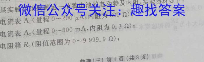 百师联盟 2024届高三冲刺卷(四)4 河北卷物理试卷答案