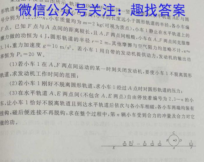 2023~2024学年核心突破XGKHUB(二十七)27答案物理试卷答案