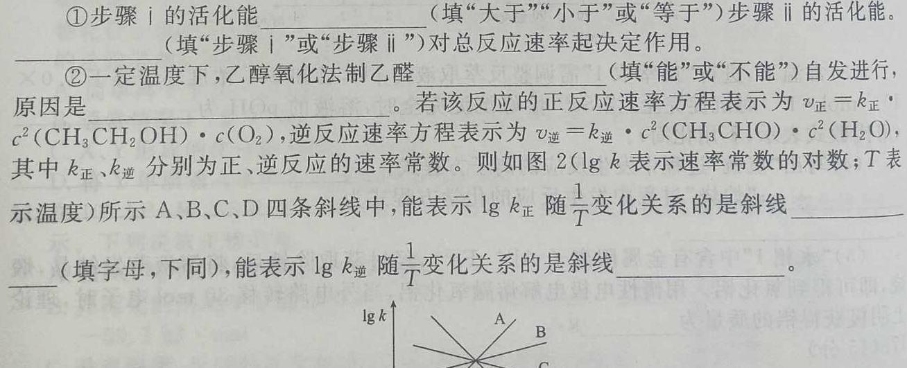 12024届智慧上进 名校学术联盟·高考模拟信息卷押题卷(四)4化学试卷答案