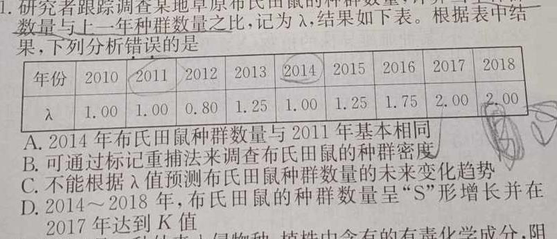 江西省宜春市2023-2024学年度九年级上第二次月考生物学部分