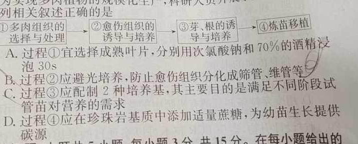 江西省2023-2024学年度八年级上学期期末综合评估（4L R）生物