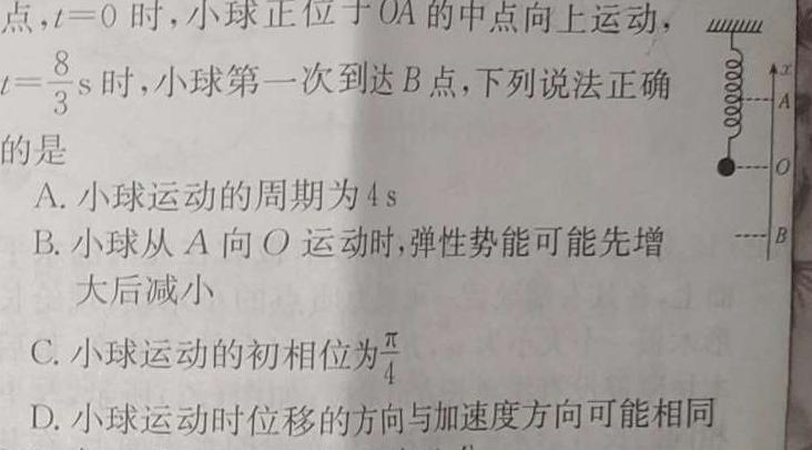 河北省2023-2024学年高二(上)质检联盟第四次月考(24-258B)物理试题.