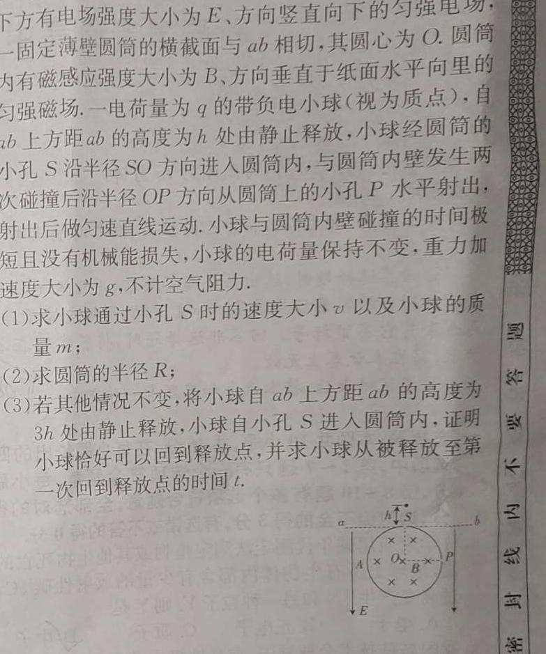 创优文化2024年陕西省普通高中学业水平合格性考试 模拟卷(二)物理试题.